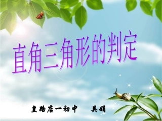 直角三角形判定
