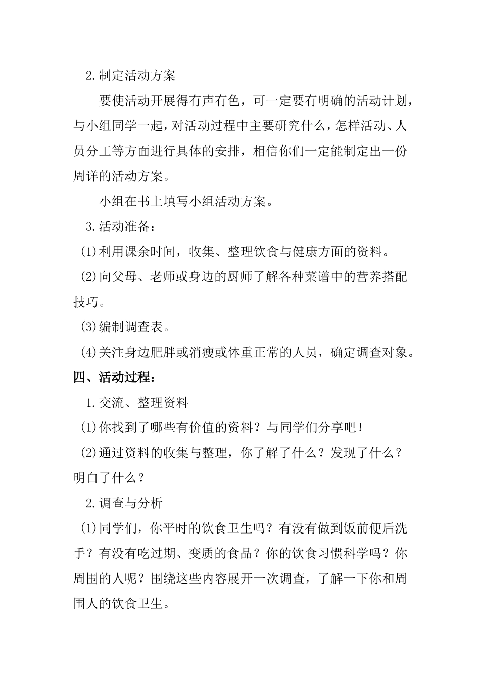 综合实践-饮食与健康_第2页