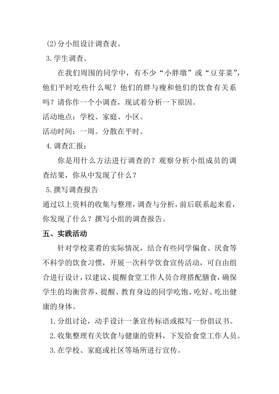 综合实践-饮食与健康_第3页