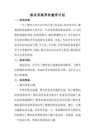 综合实践-饮食与健康