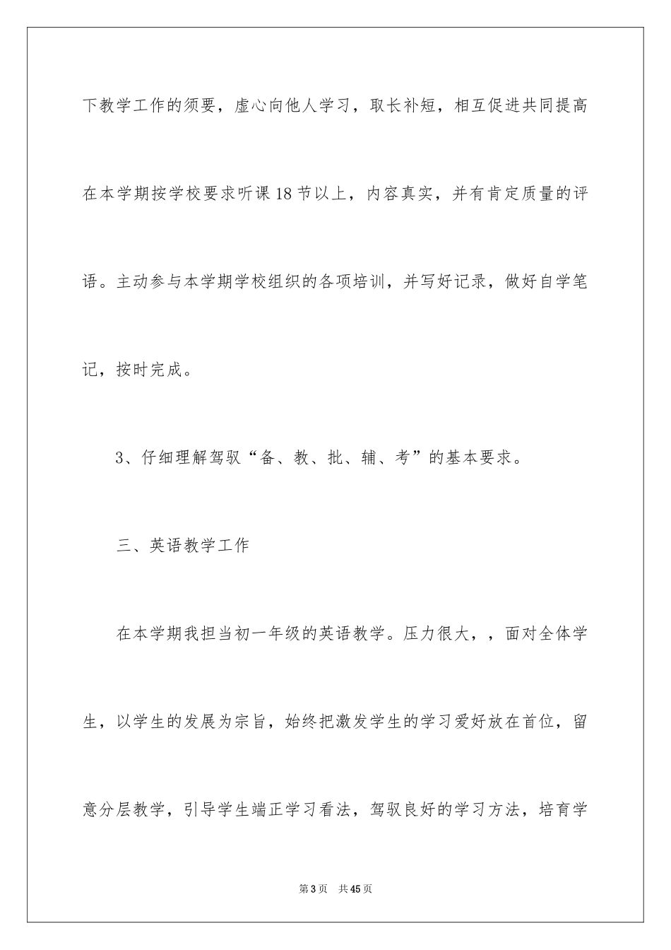 2024初一下学期英语教师教学工作计划_1_第3页