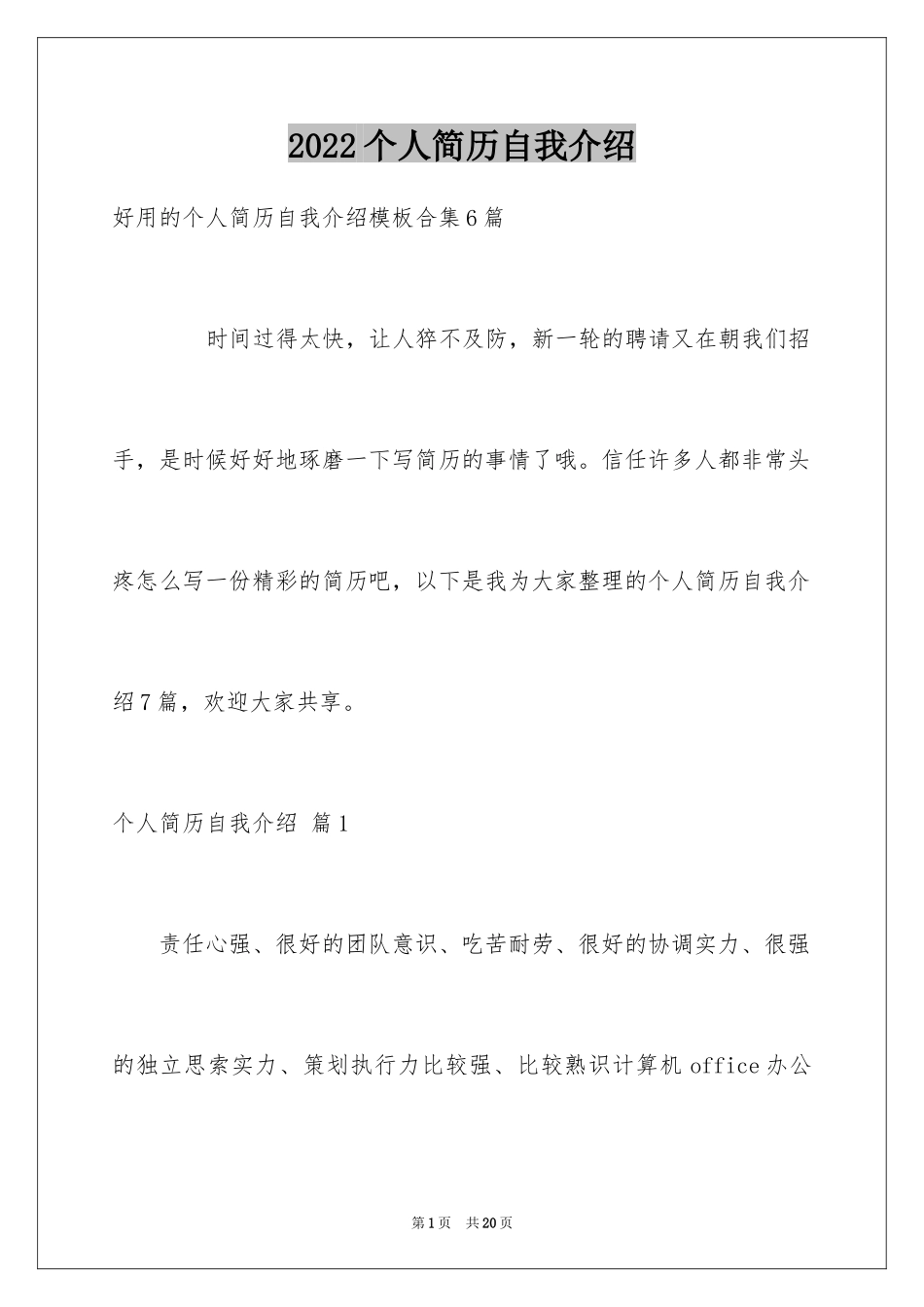 2024个人简历自我介绍_5_第1页