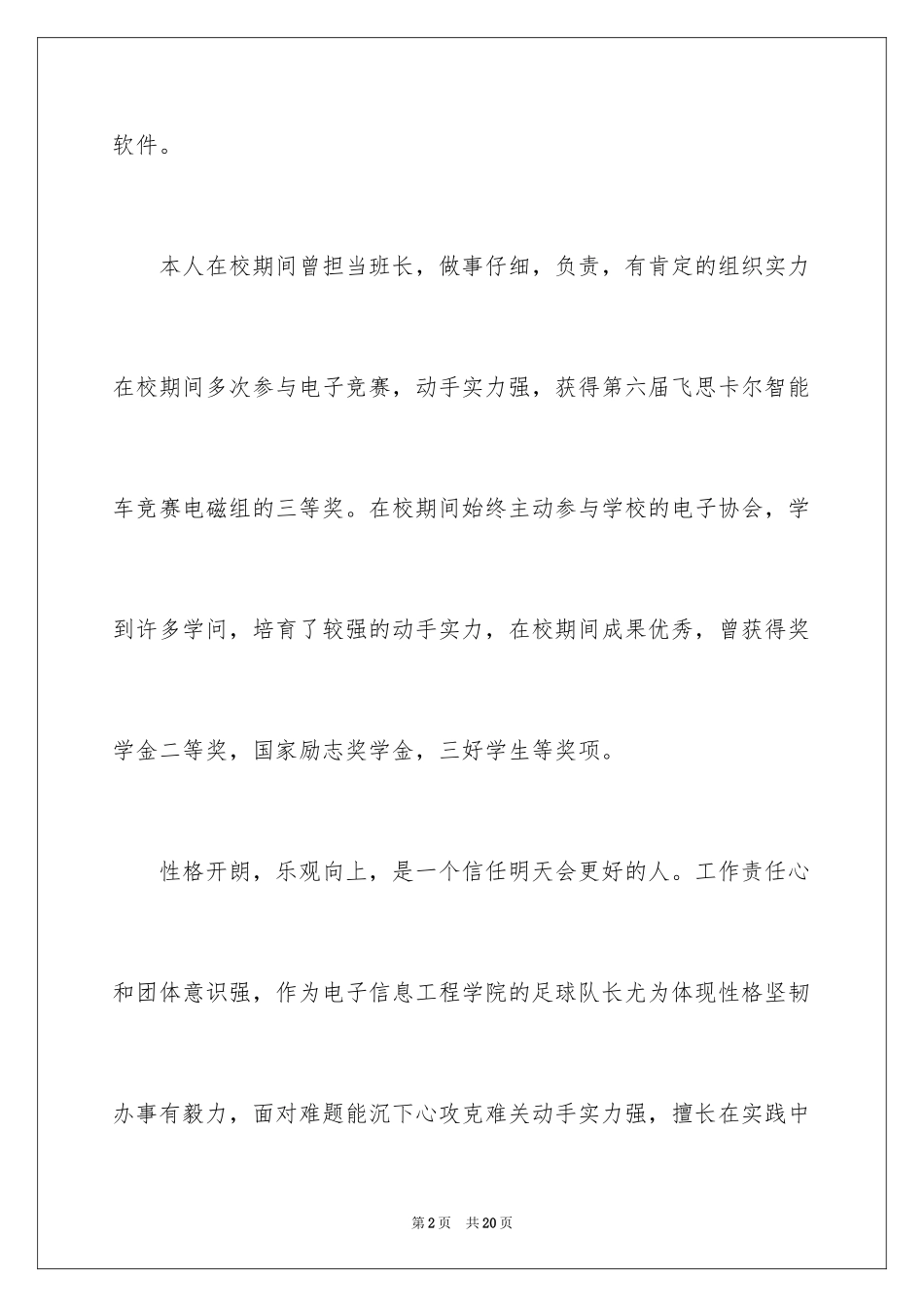 2024个人简历自我介绍_5_第2页