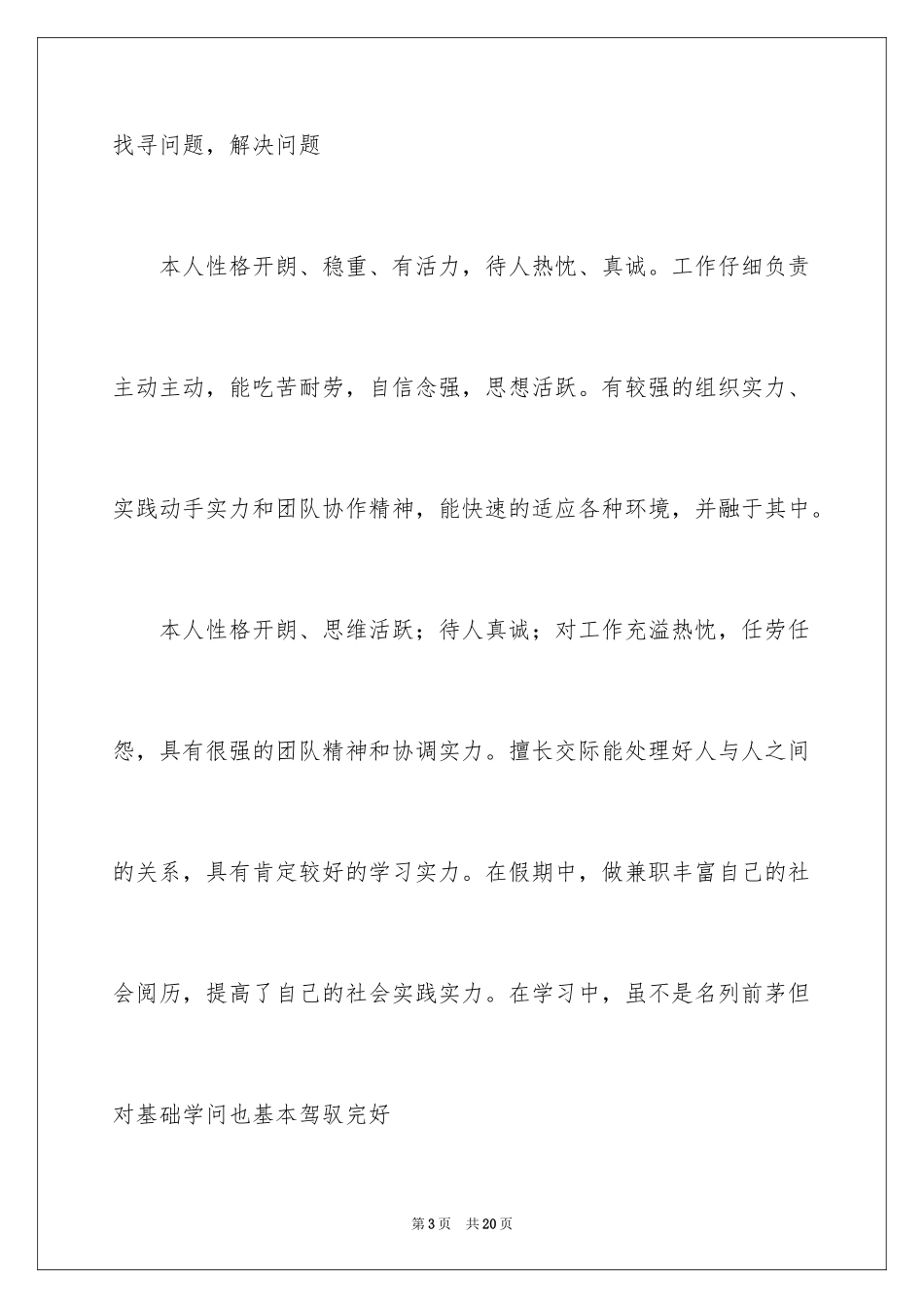 2024个人简历自我介绍_5_第3页