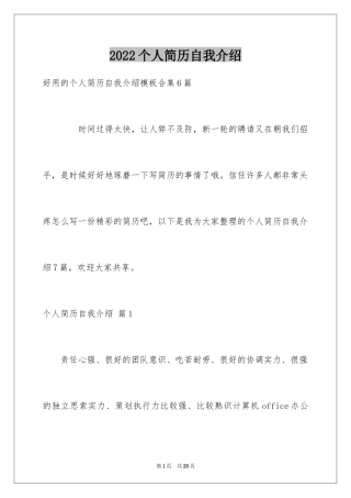 2024个人简历自我介绍_5