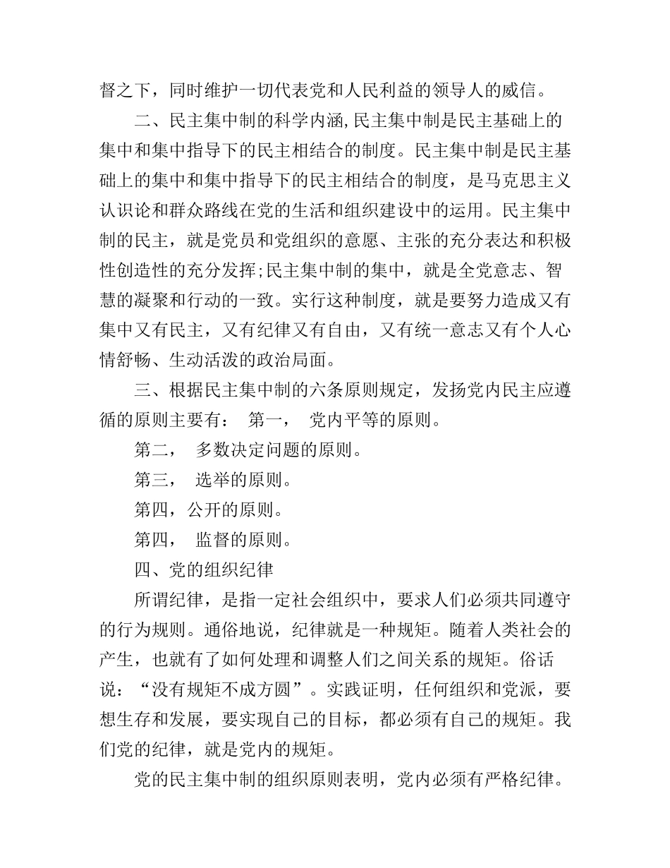 党的根本组织原则和党的纪律学习心得_第2页