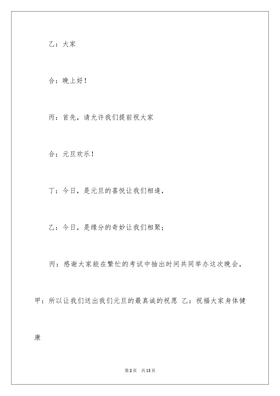 2024主持词开场白_65_第2页