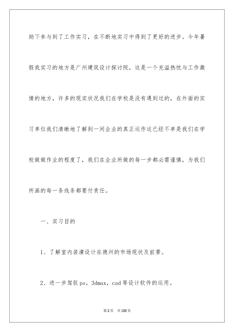 2024大学生顶岗实习报告_44_第2页