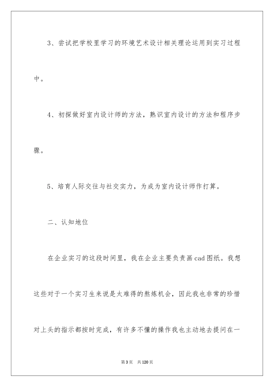 2024大学生顶岗实习报告_44_第3页