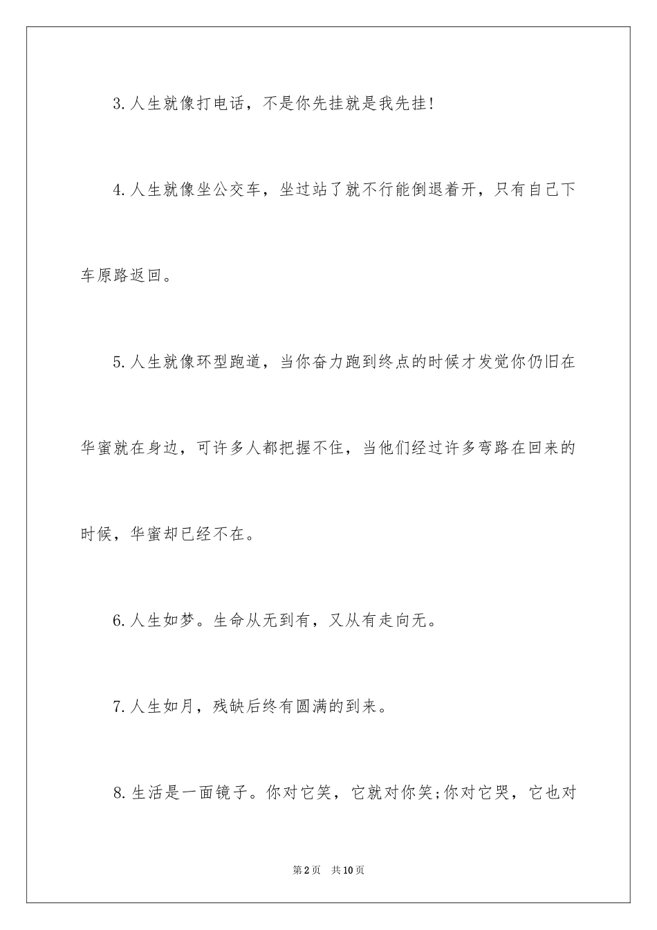 2024人生格言名言警句_第2页