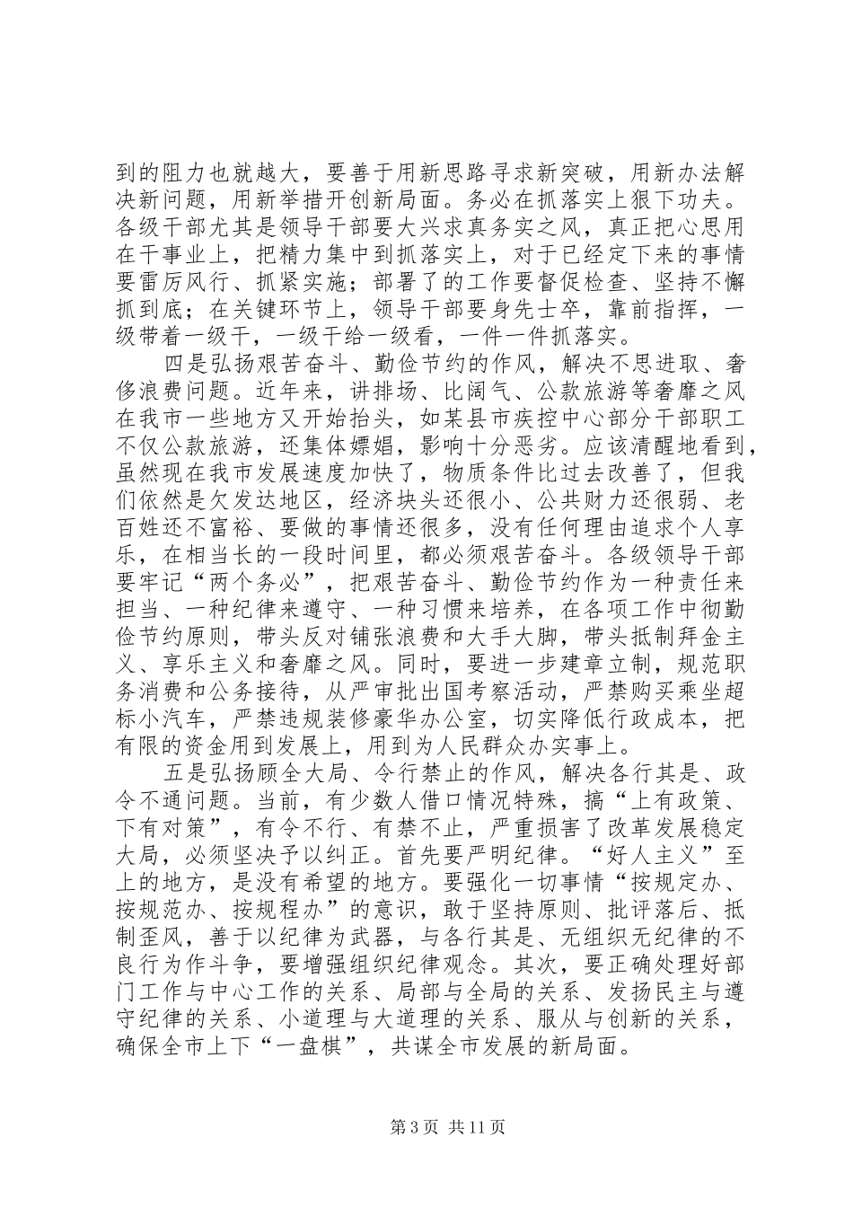 春节后市直机关干部大会讲话发言_第3页