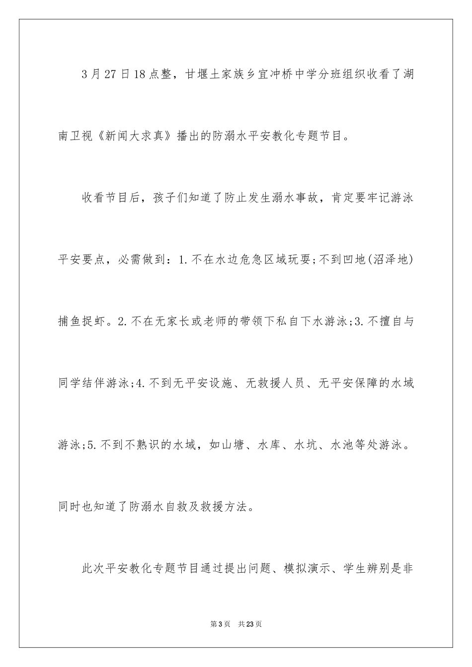 2024《新闻大求真》观后感_1_第3页