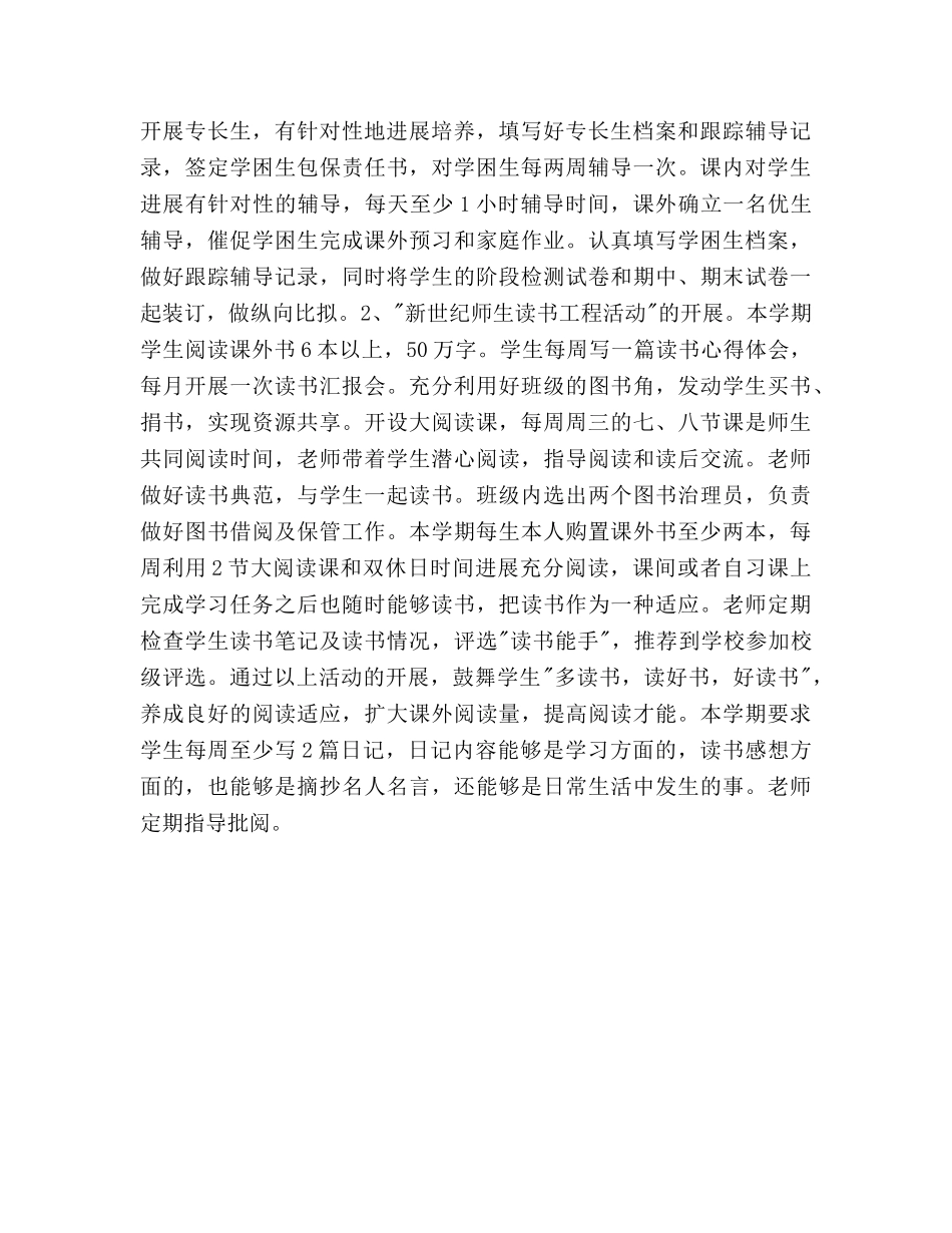 全年度教师教学工作参考计划范文 _第2页