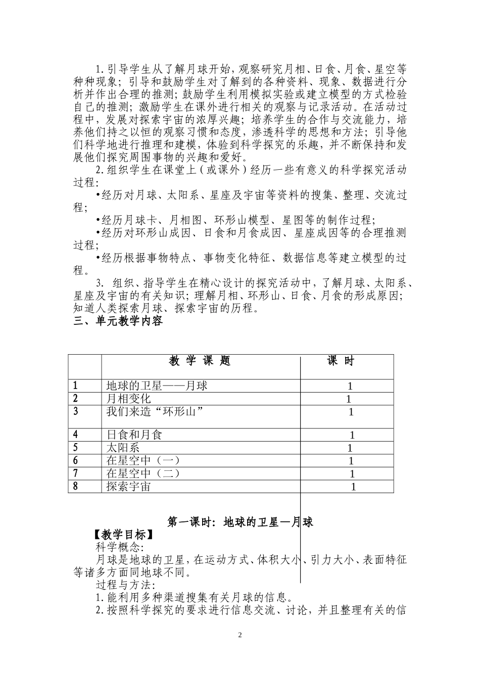 六年级科学下册第三单元宇宙_第2页