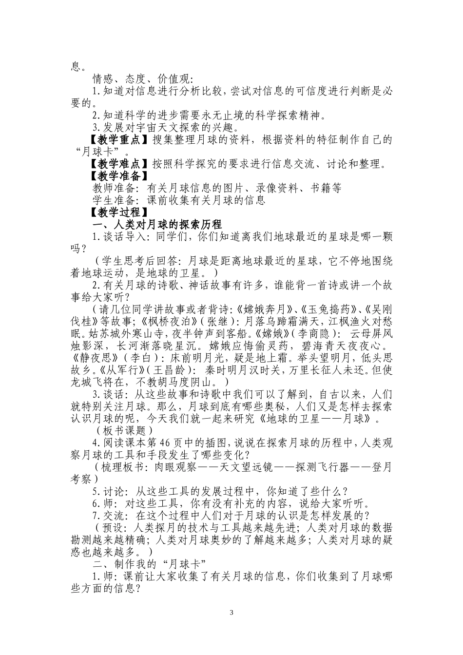 六年级科学下册第三单元宇宙_第3页