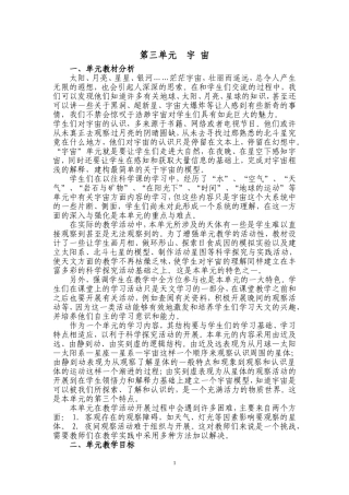 六年级科学下册第三单元宇宙