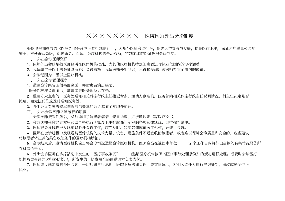 医院对外会诊登记本_第2页