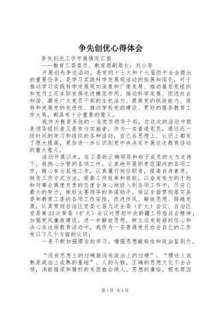 争先创优体会心得3