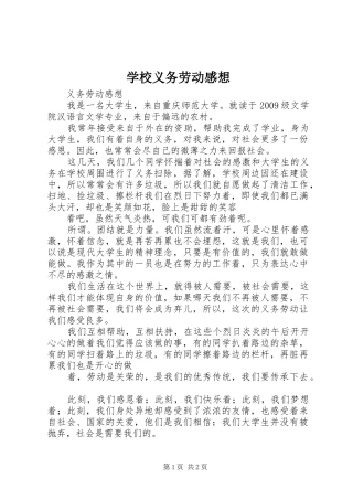 学校义务劳动感想