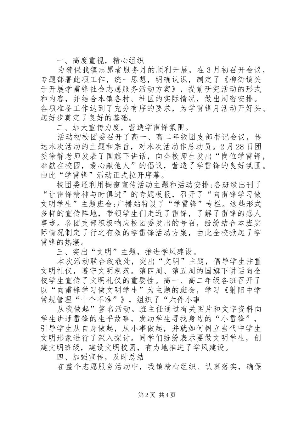 学校学雷锋志愿服务活动总结范文三篇 _第2页