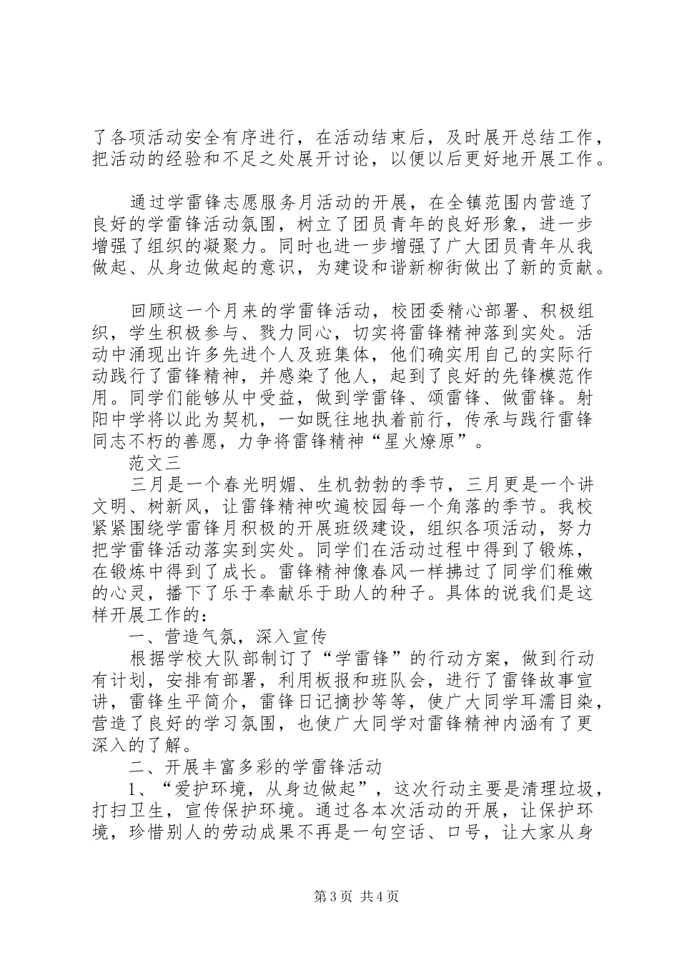 学校学雷锋志愿服务活动总结范文三篇 _第3页
