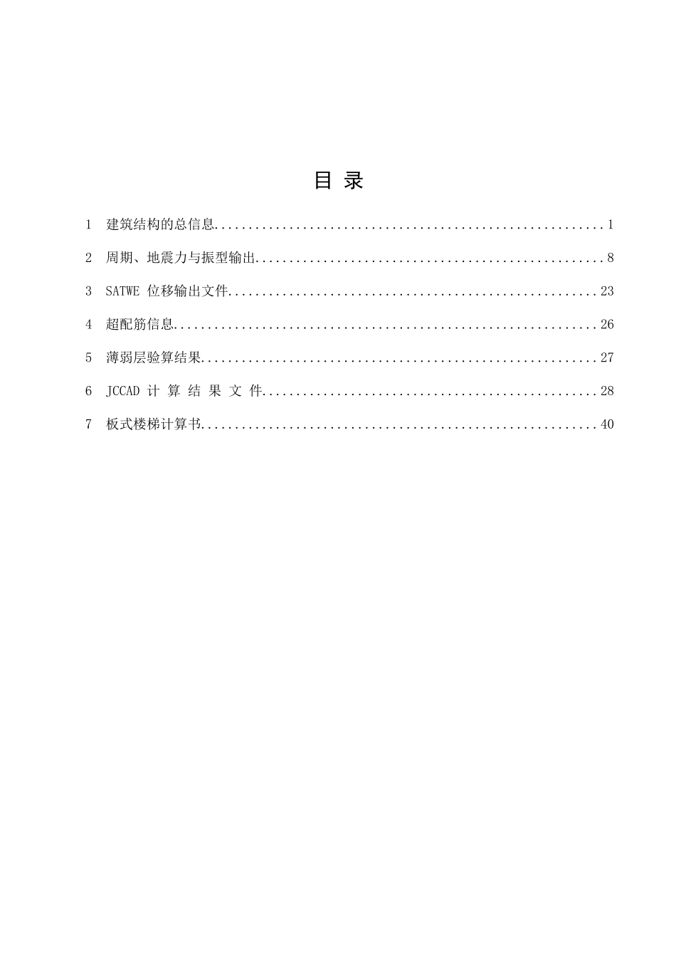 土木工程六层行政办公楼毕业设计电算书_第2页