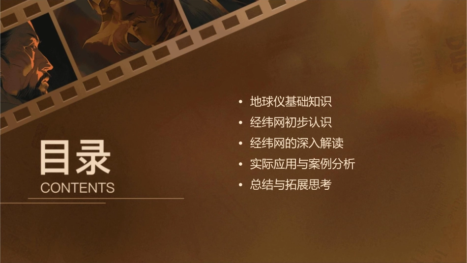 公开课地球仪和经纬网课件_第2页