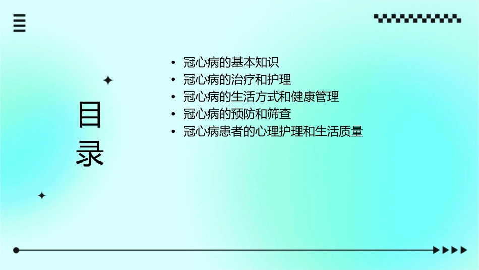 冠心病健康宣教护理课件_第2页