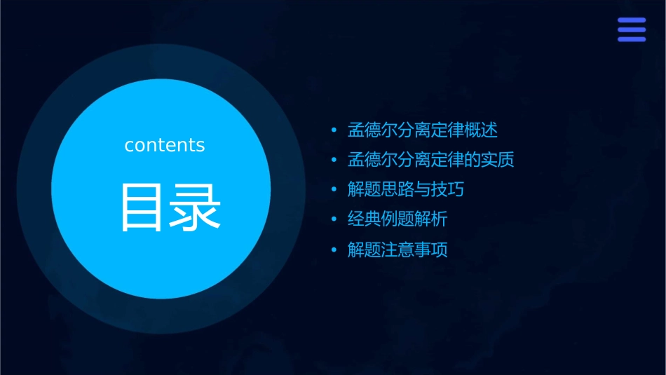 孟德尔分离定律解题思路课件_第2页