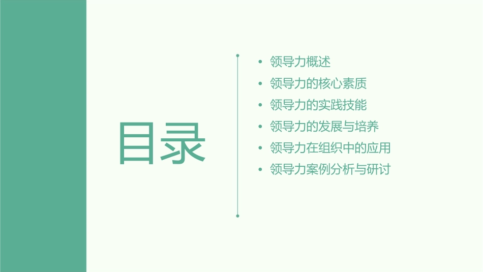 复旦大学包季鸣领导力课件_第2页