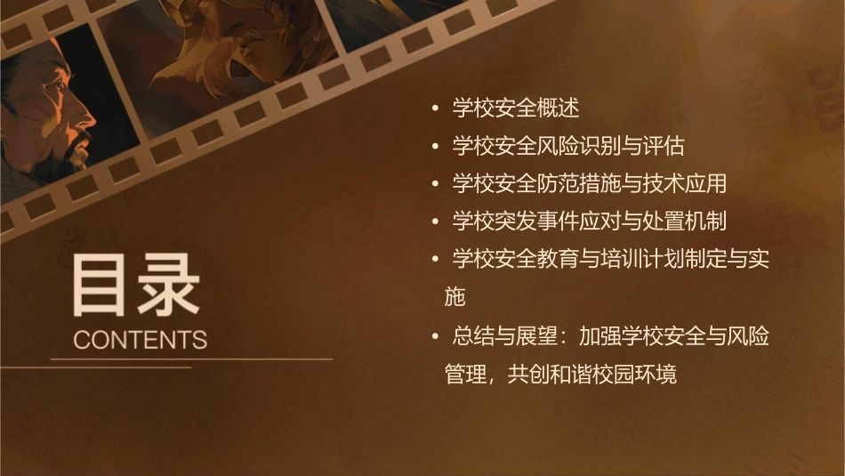 学校安全与风险管理课件_第2页