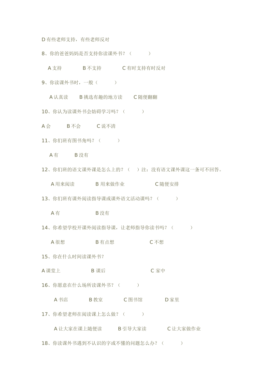 农村小学生课外阅读问卷调查_第2页