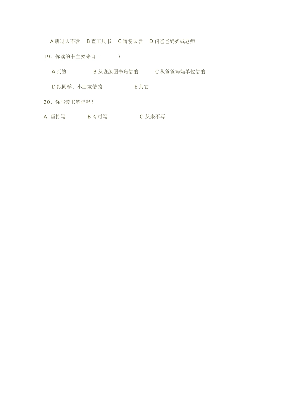 农村小学生课外阅读问卷调查_第3页