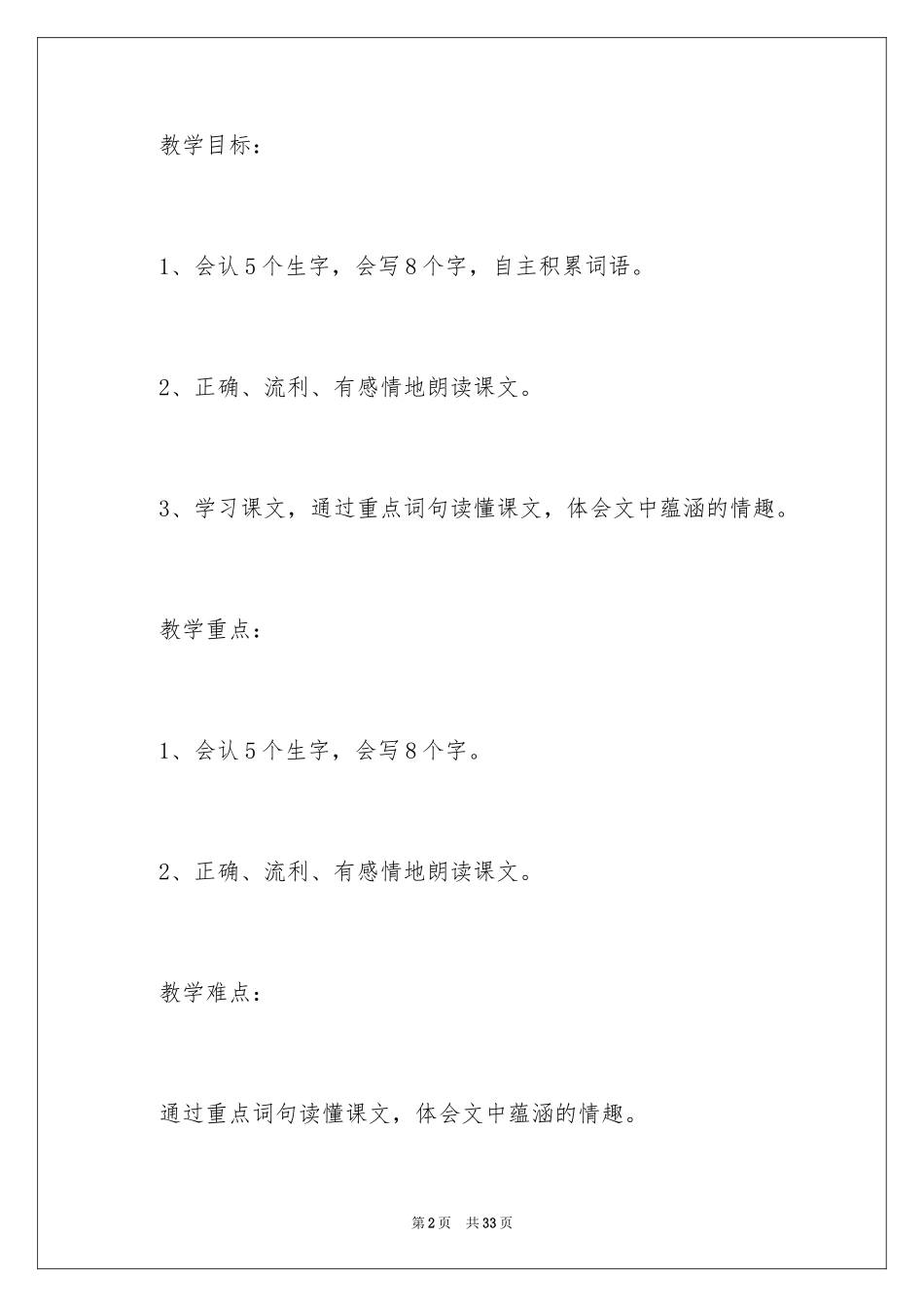 2024《沙滩上的童话》教学设计_第2页