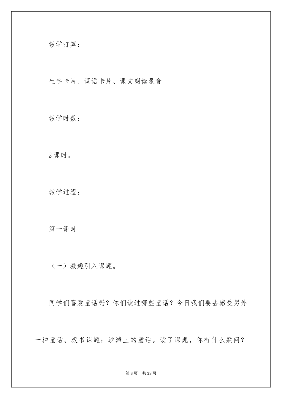 2024《沙滩上的童话》教学设计_第3页