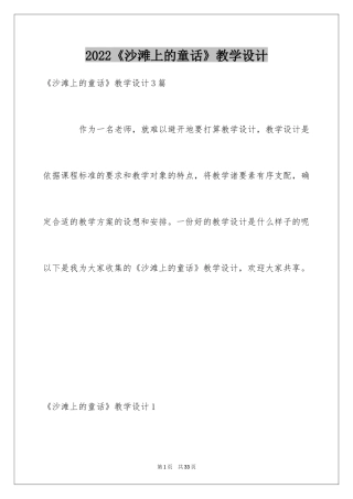 2024《沙滩上的童话》教学设计