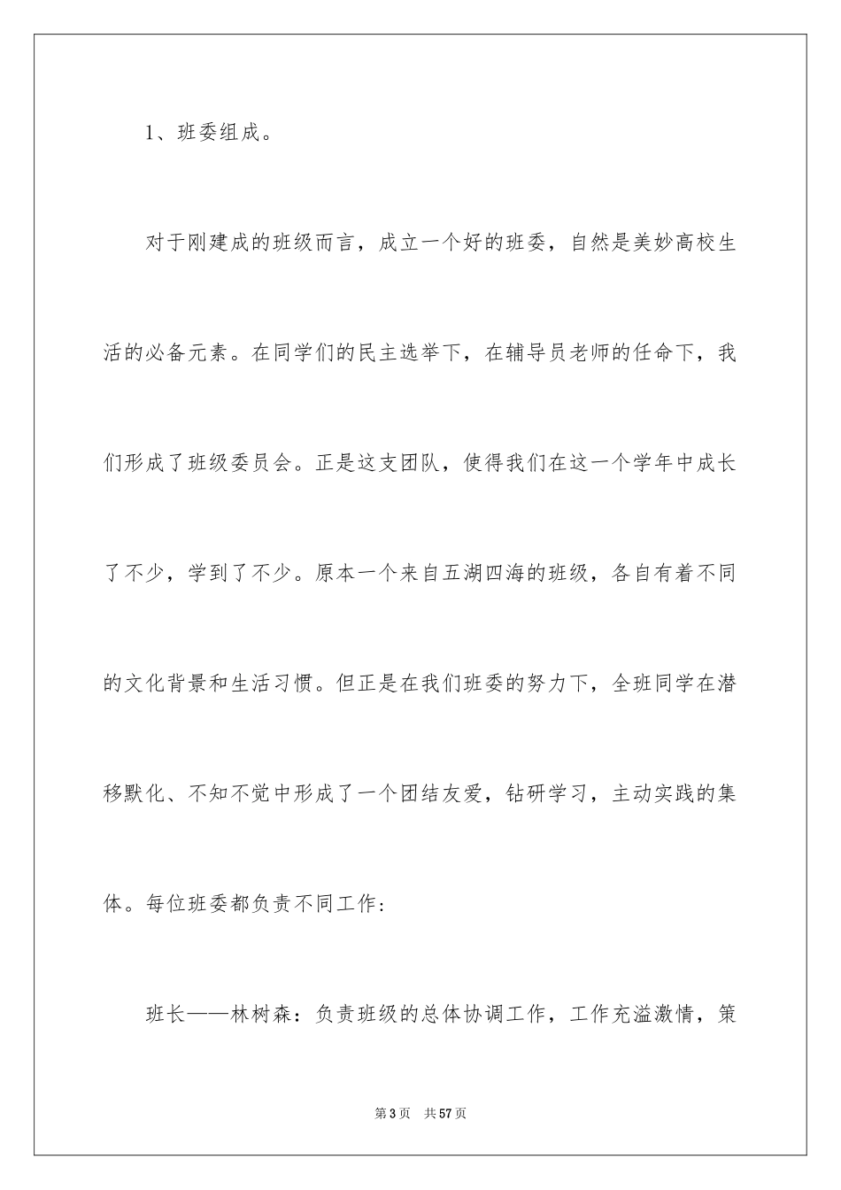 2024先进班集体申请书_7_第3页