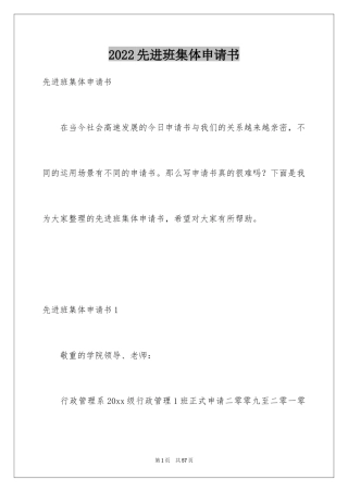 2024先进班集体申请书_7