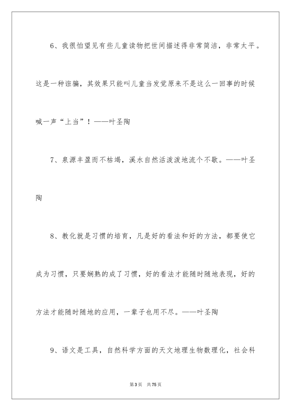 2024叶圣陶的名言_第3页