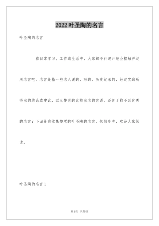 2024叶圣陶的名言