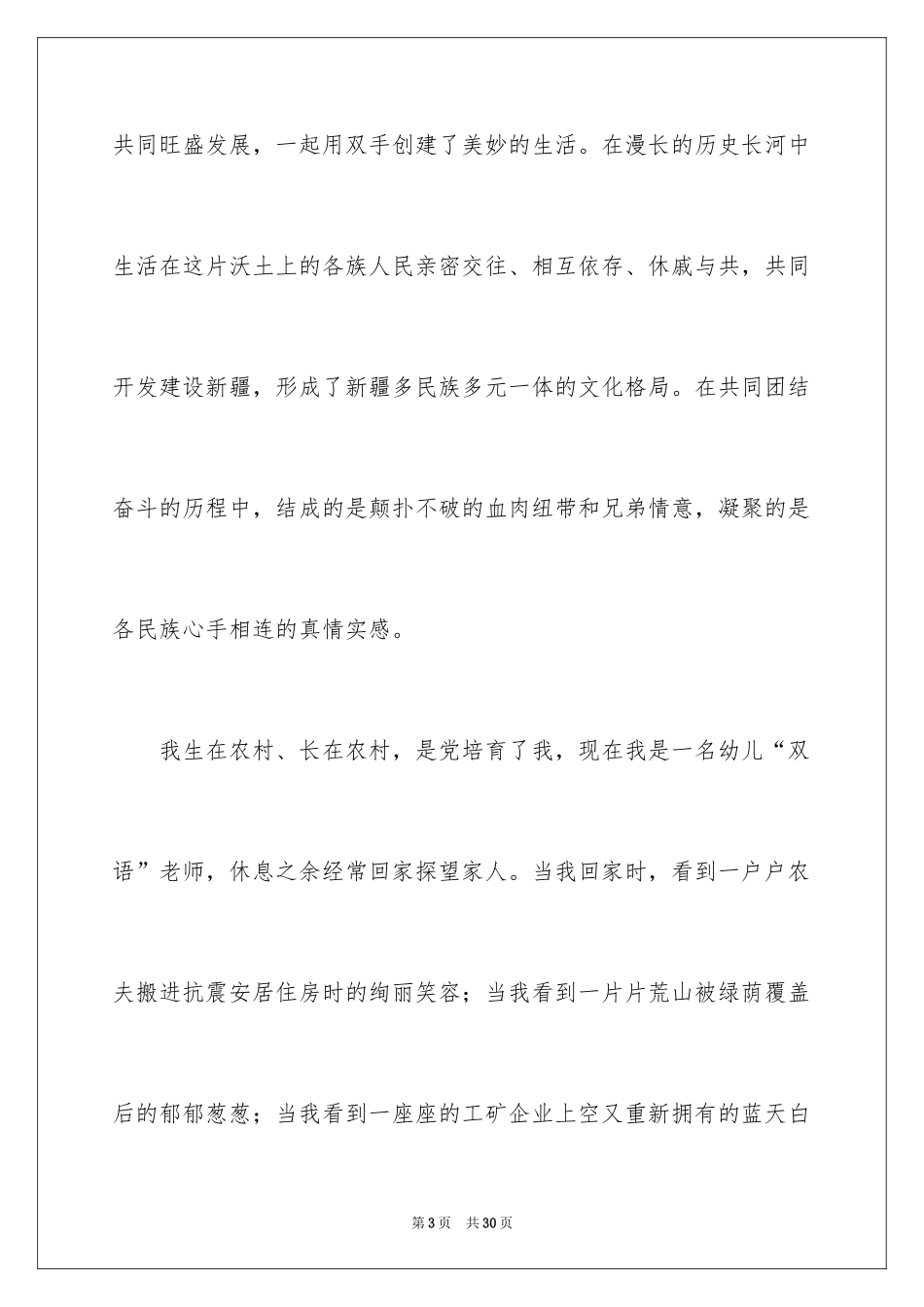 2024团结的演讲稿_52_第3页