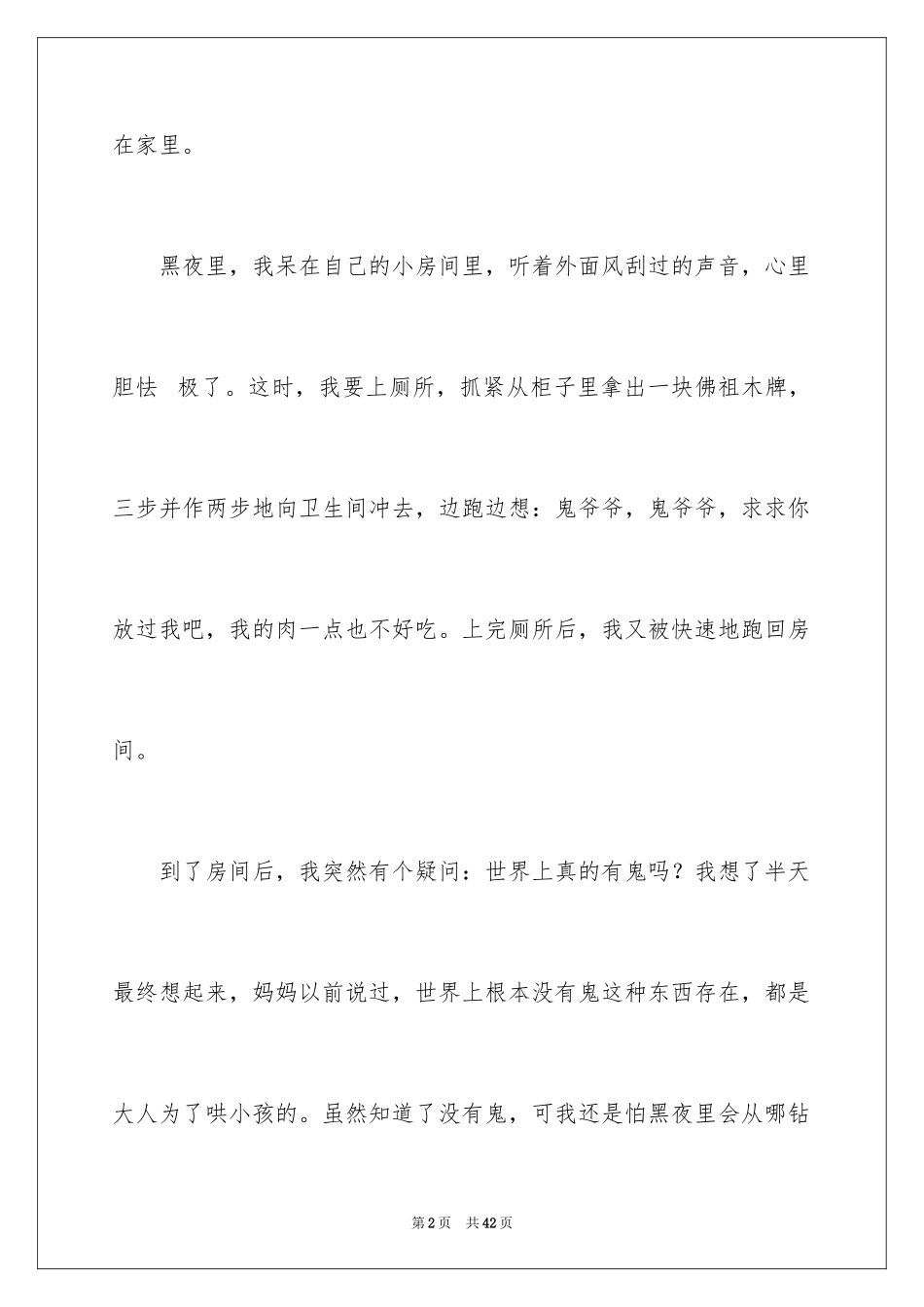 2024以尝试为话题的作文_4_第2页