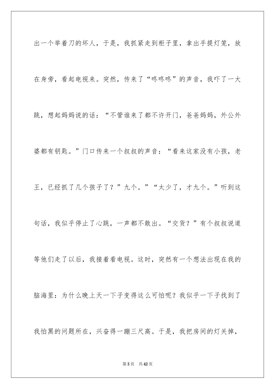 2024以尝试为话题的作文_4_第3页