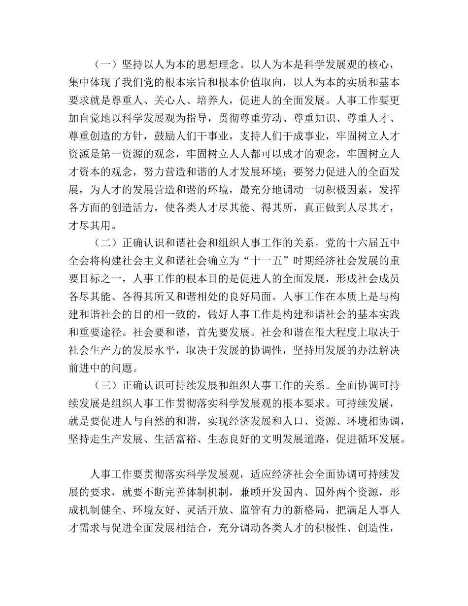 人事处学习科学发展观心得体会 _第2页
