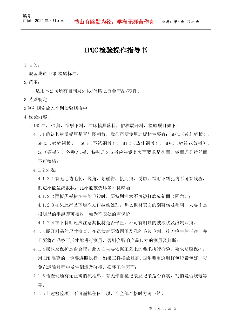 IPQC五金产品外观缺陷标准_第1页