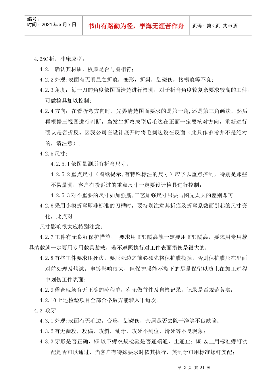 IPQC五金产品外观缺陷标准_第2页