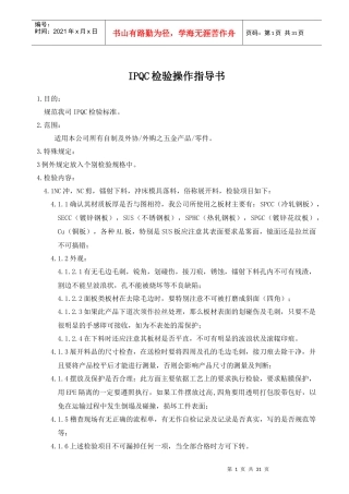 IPQC五金产品外观缺陷标准
