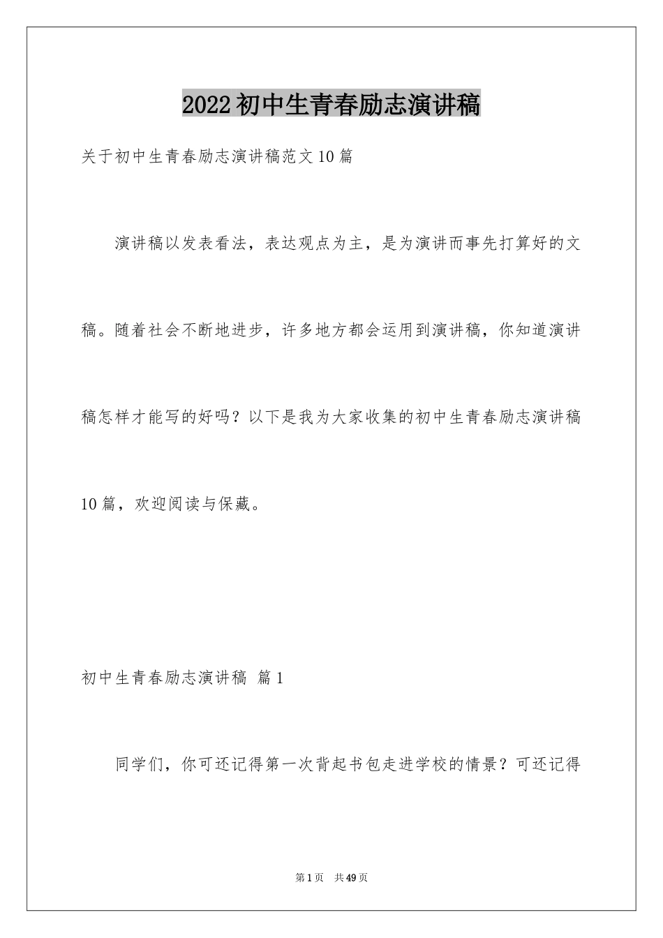 2024初中生青春励志演讲稿_116_第1页