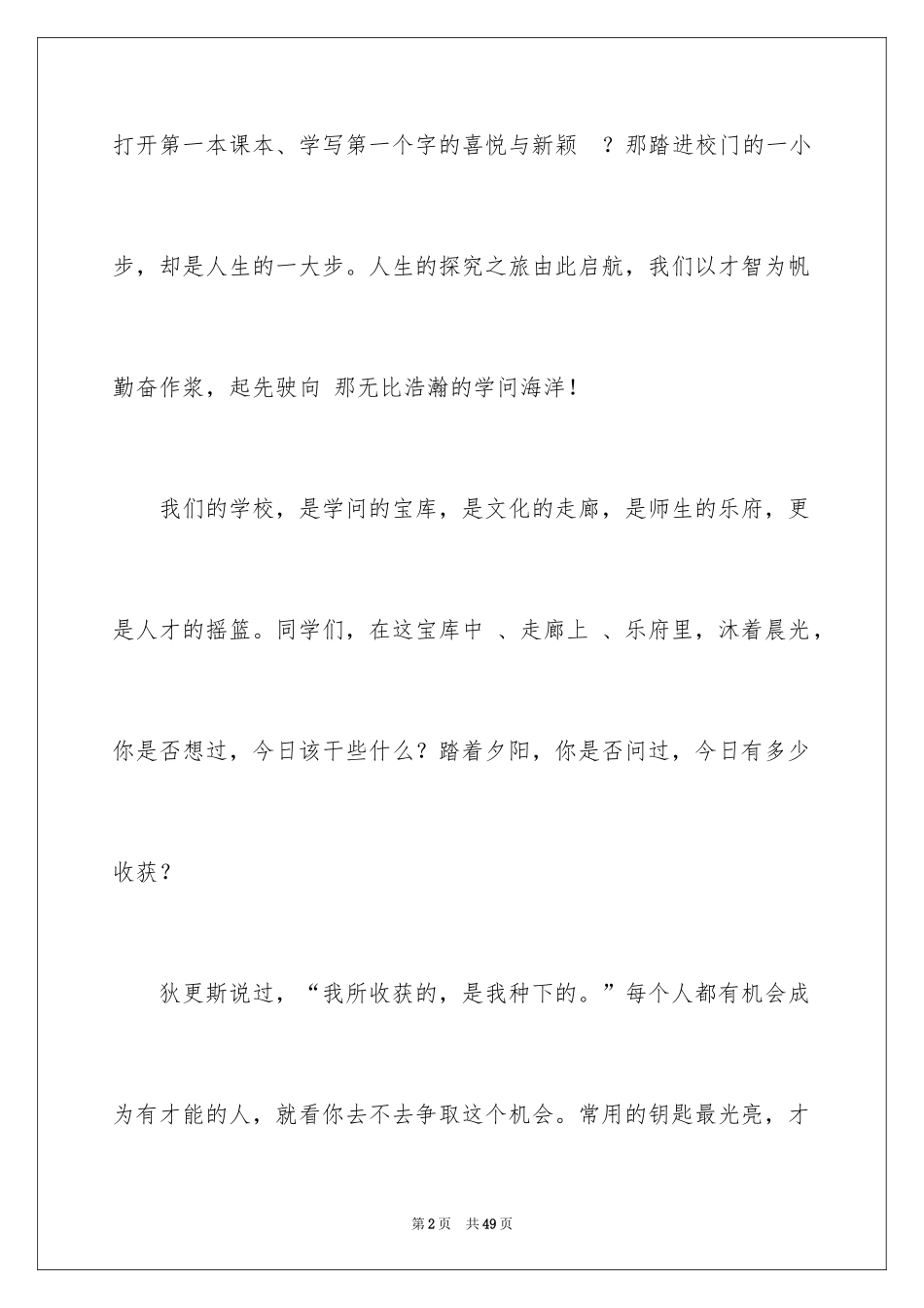 2024初中生青春励志演讲稿_116_第2页