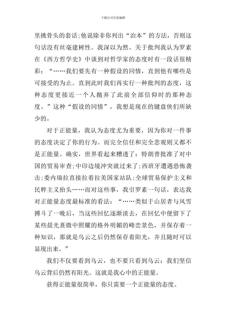 弘扬正能量心得感悟_第2页